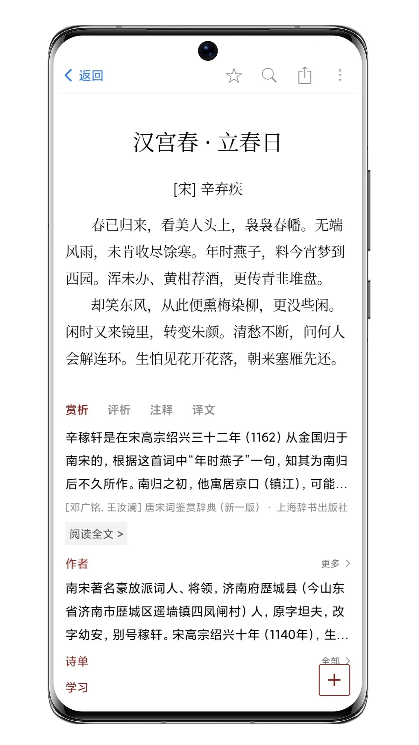诗词之美截图