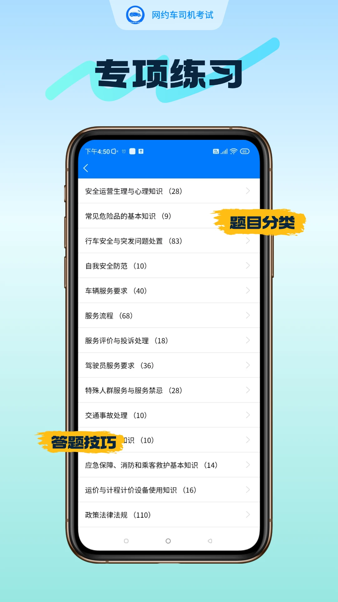 网约车司机考试截图