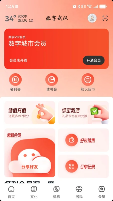 数字武汉截图