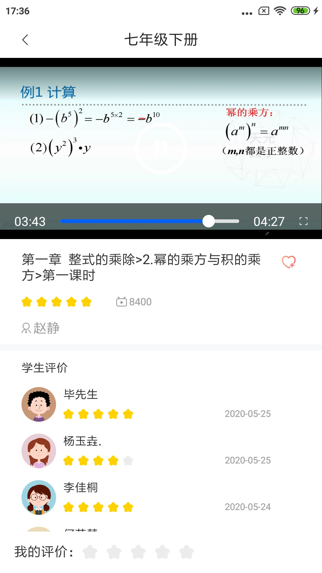 慧数学截图