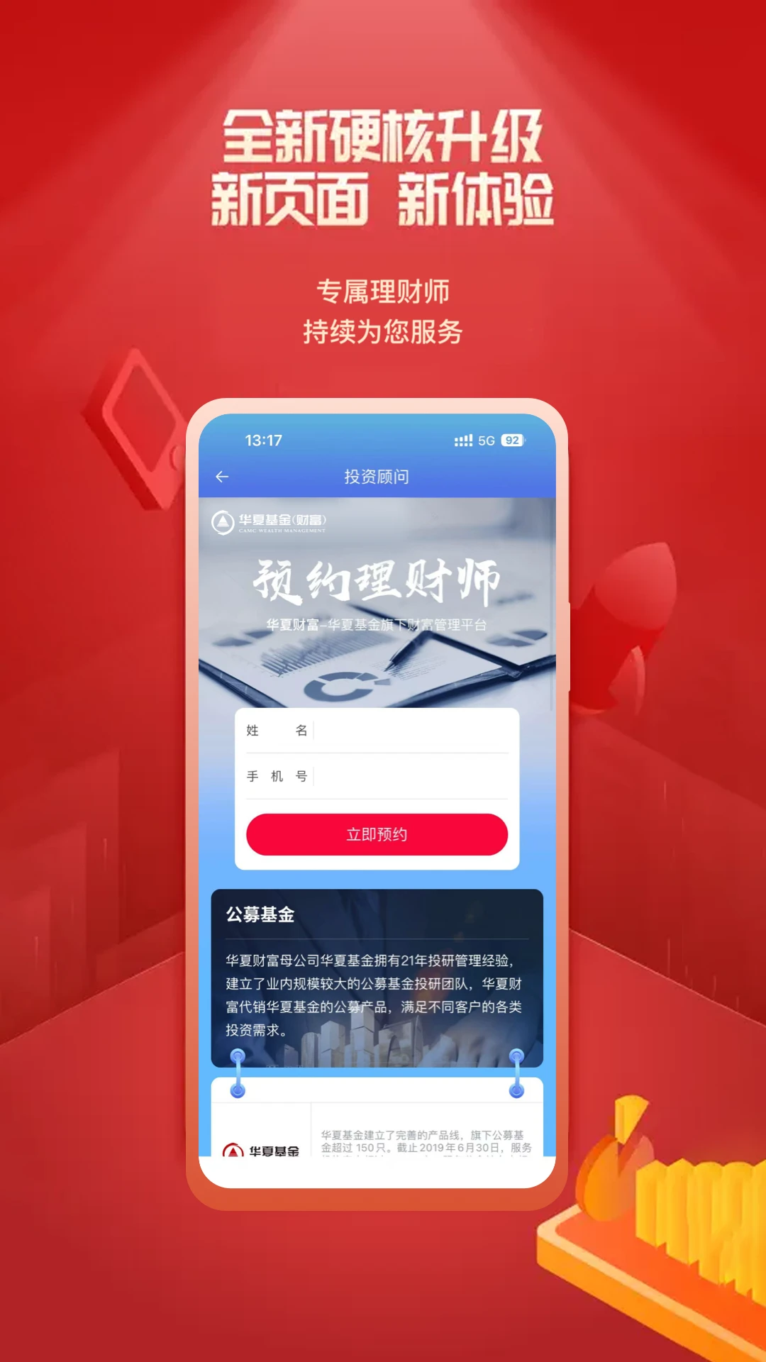 华夏投顾截图