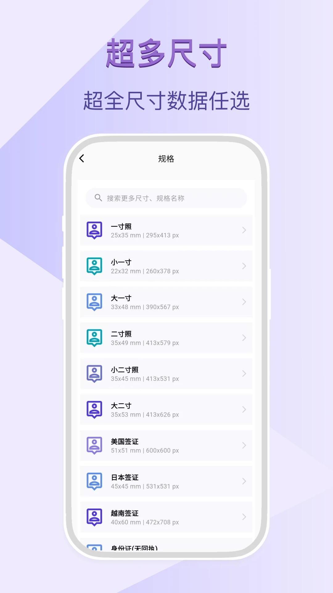 证件照截图