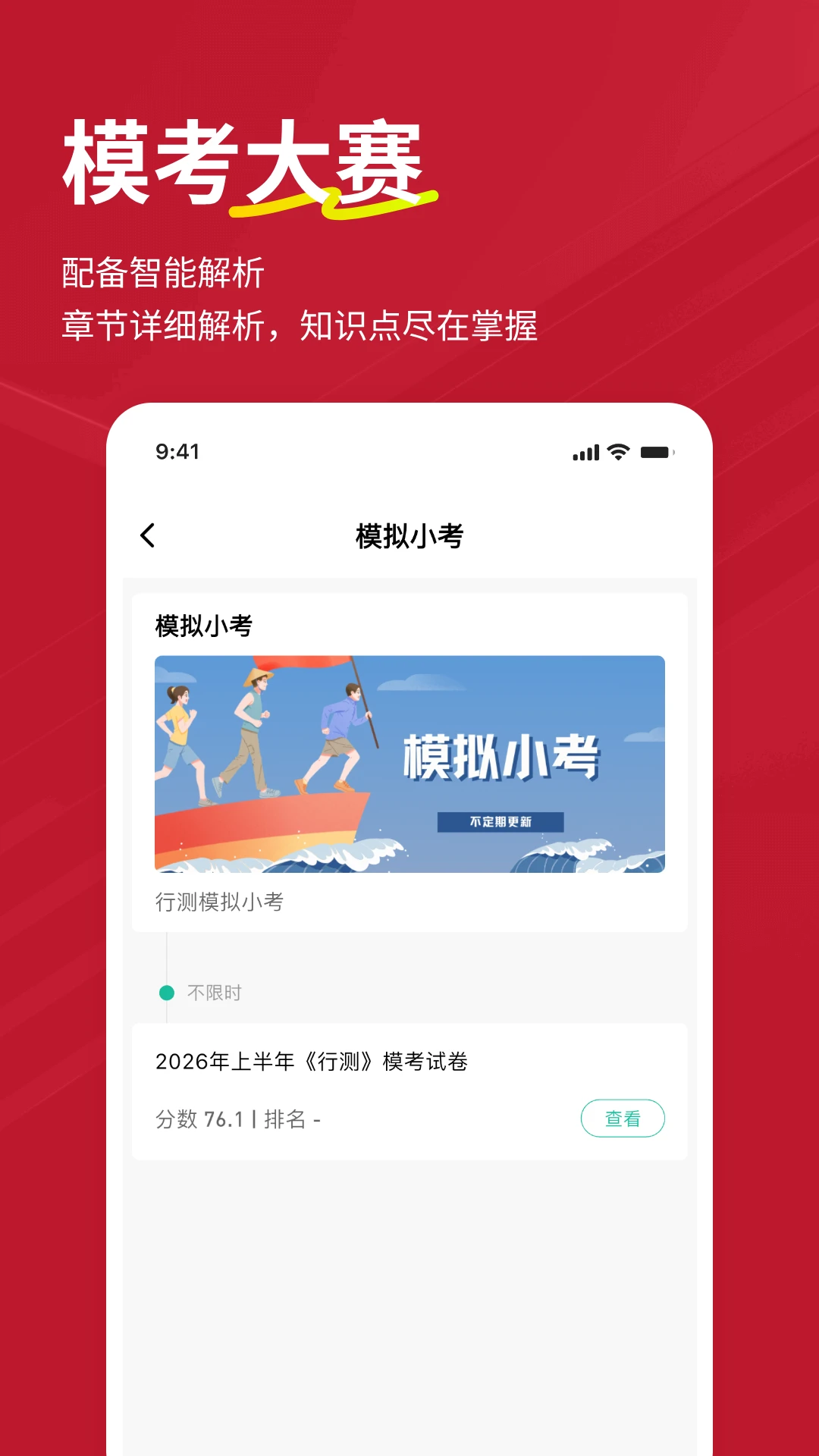公考练题狗截图