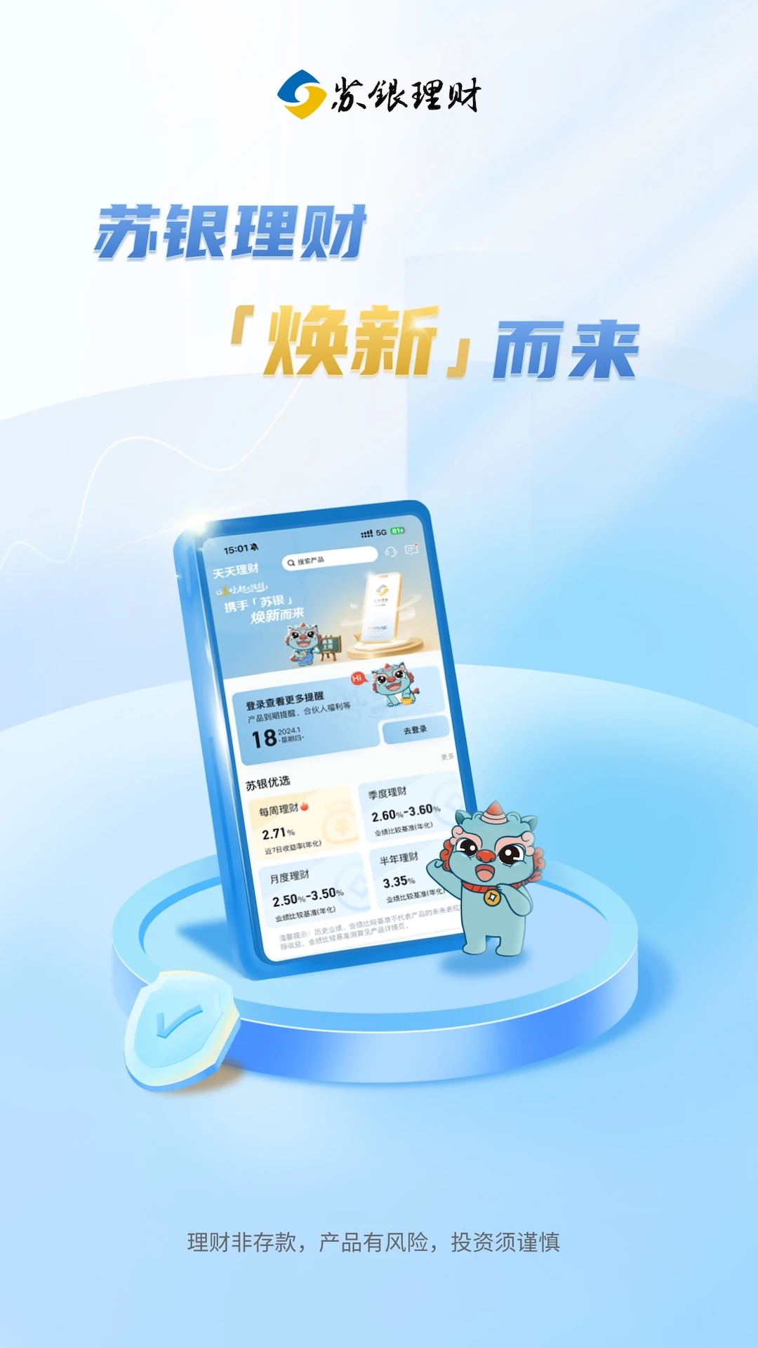 苏银天天理财截图