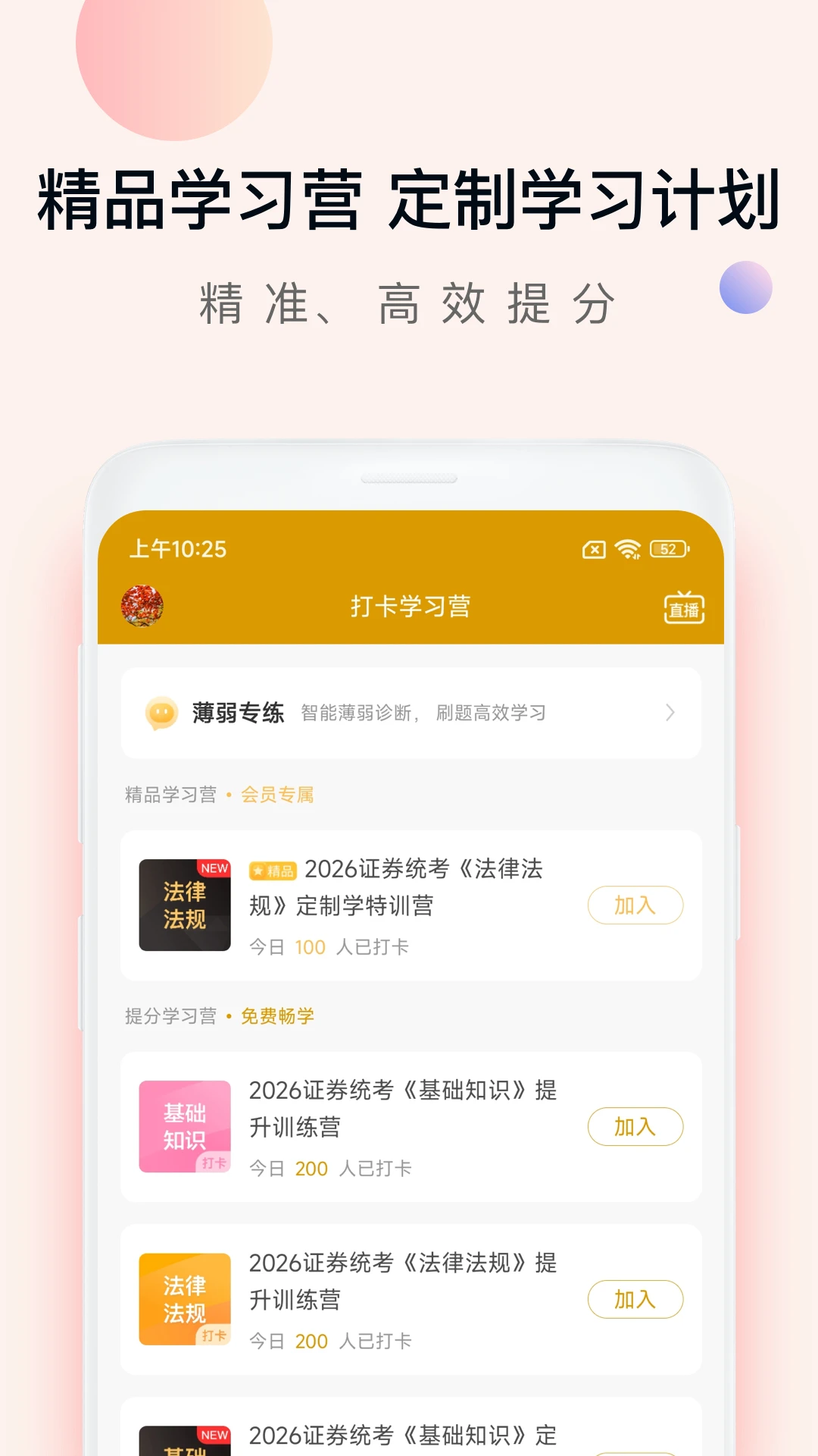 证券从业万题库截图