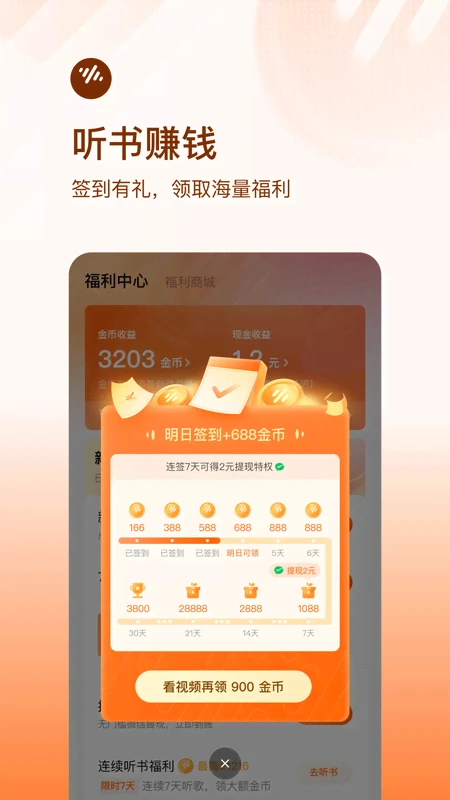番茄畅听截图