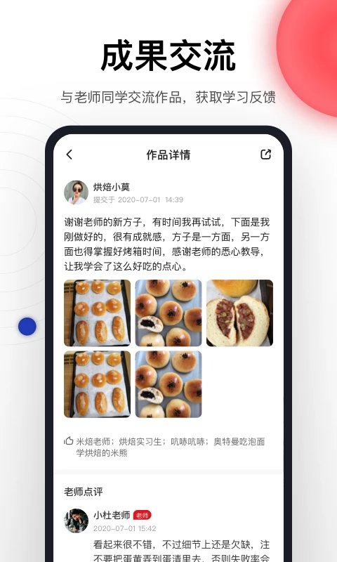 米焙截图