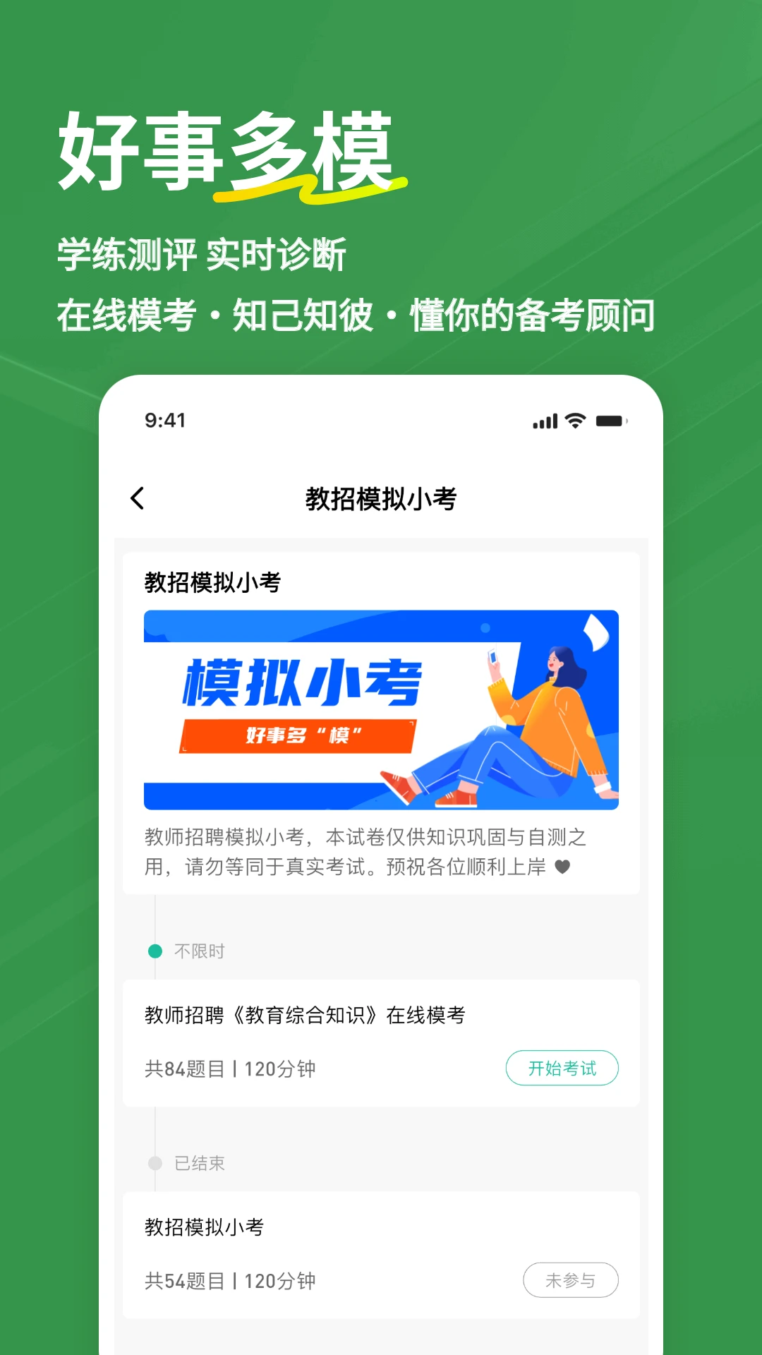 教资练题狗截图