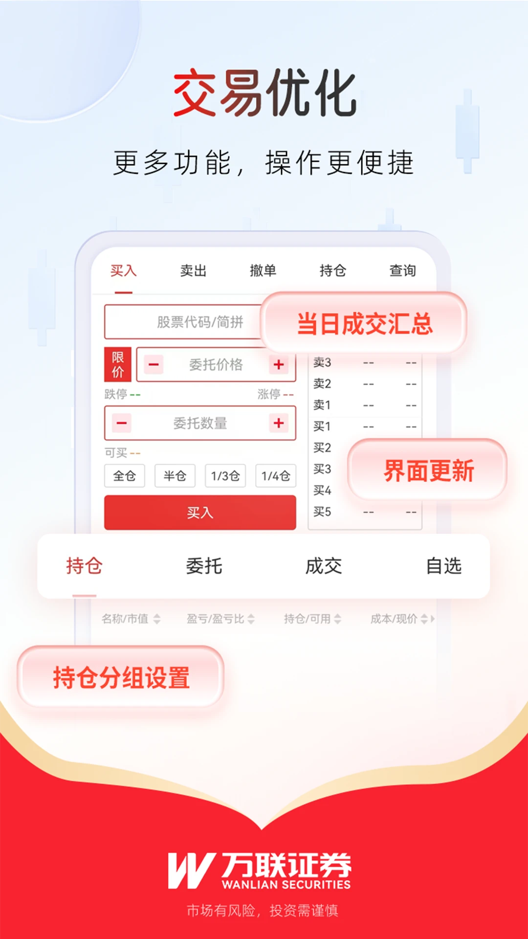 万联e万通截图