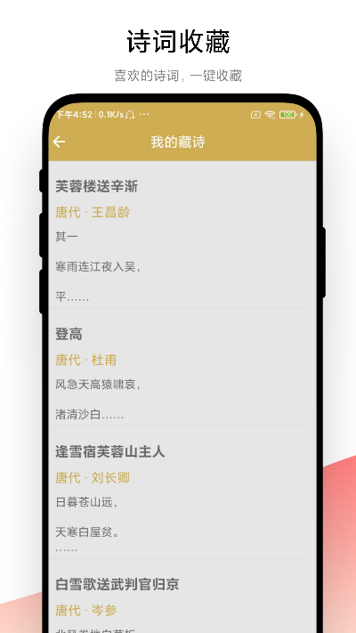古诗词文学鉴赏截图