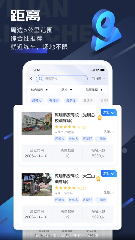 易练练车截图