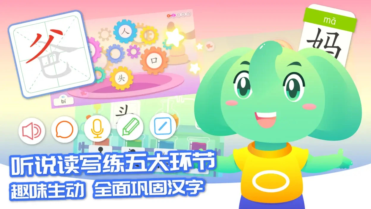 智象识字截图