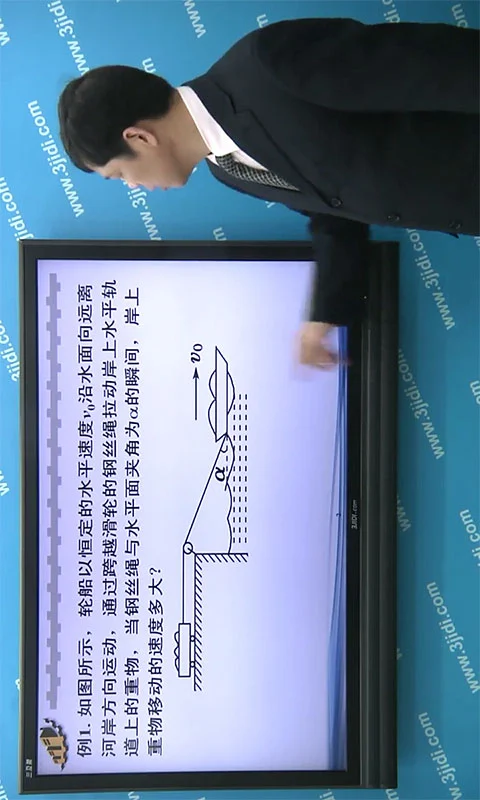 高中同步课堂截图