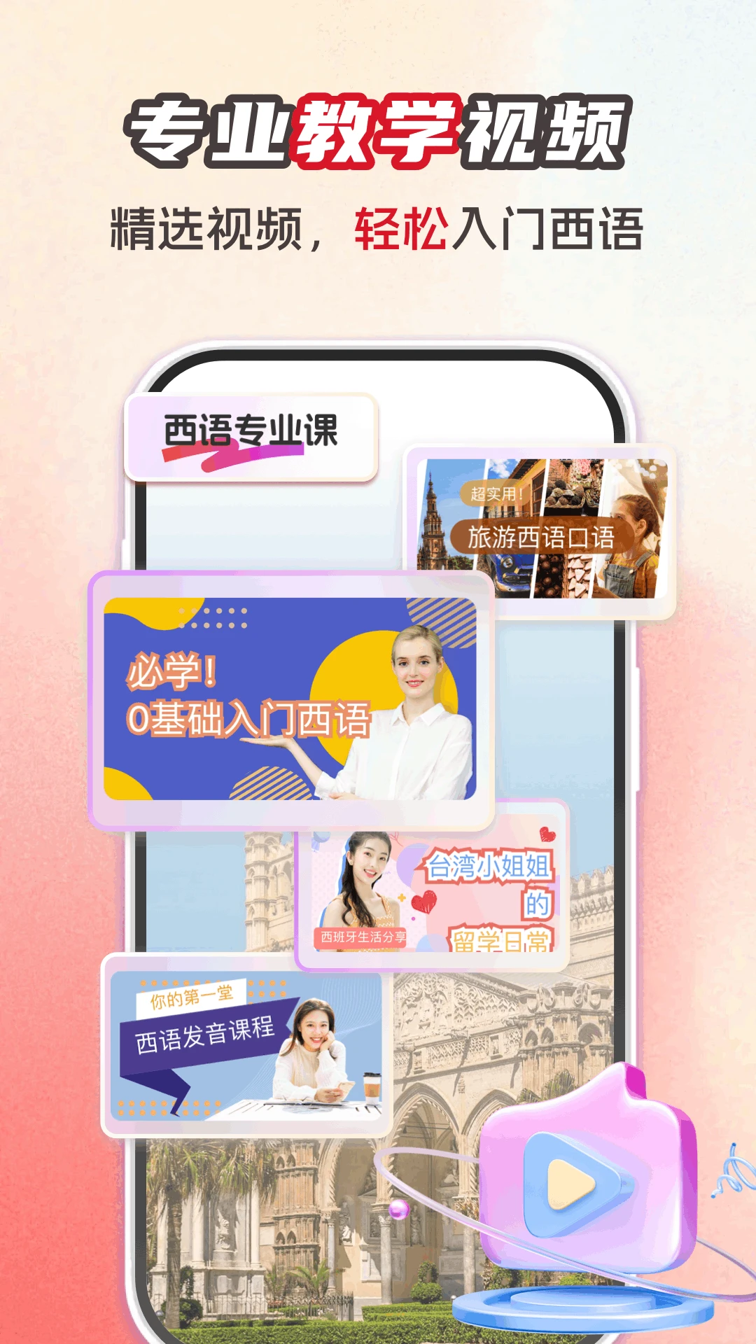 西班牙语翻译助手截图