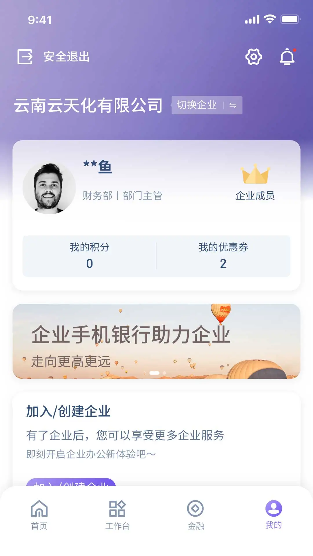富滇企业银行截图