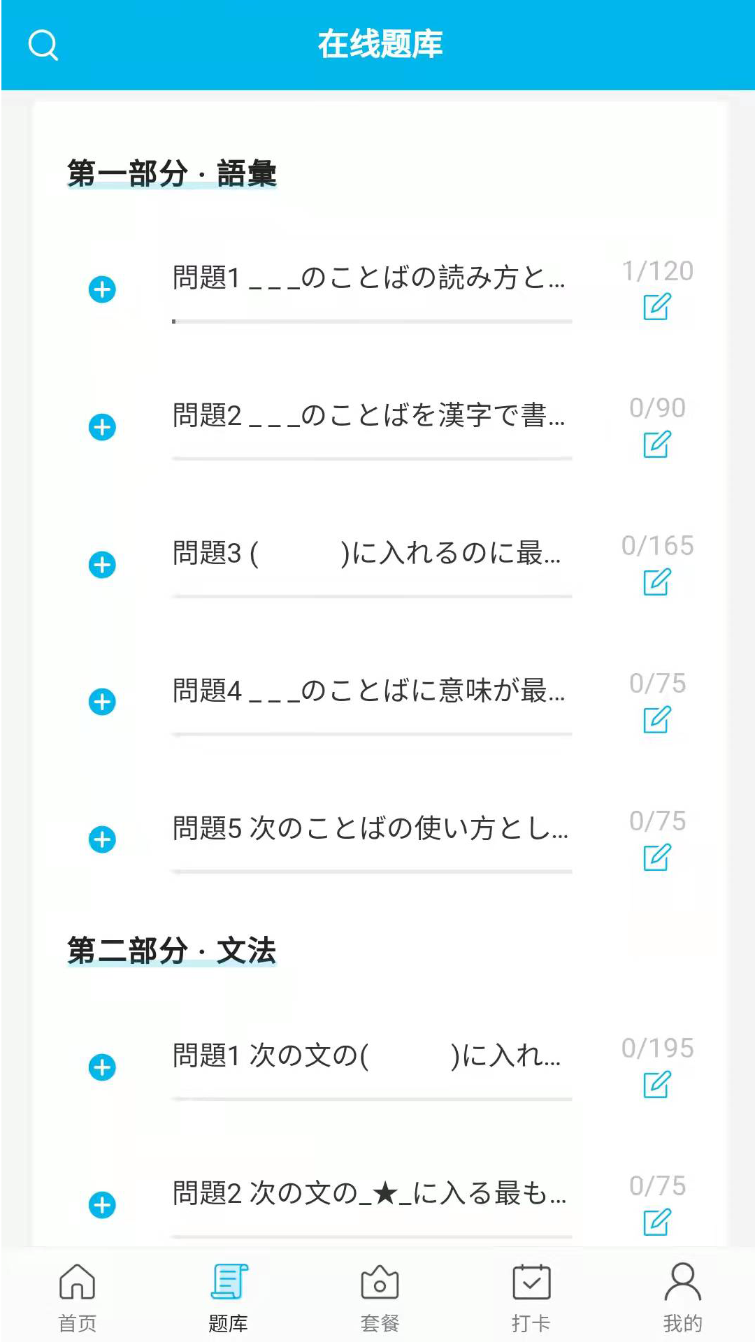 纳豆题库截图