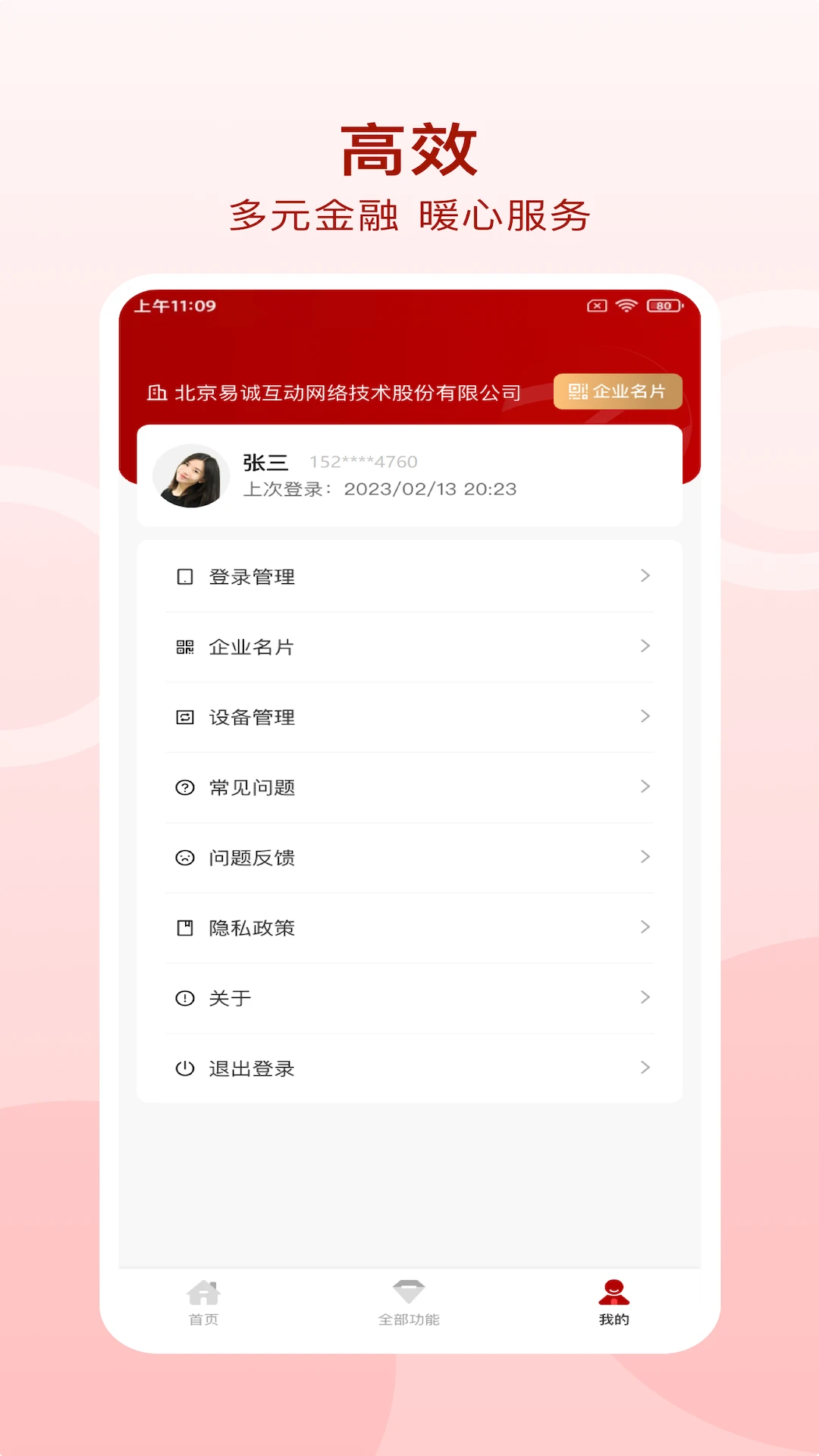 张家口银行企业手机银行截图