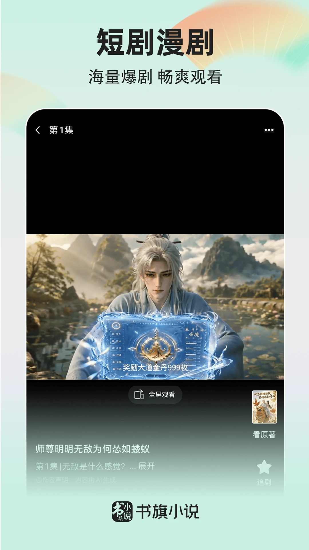 书旗小说截图