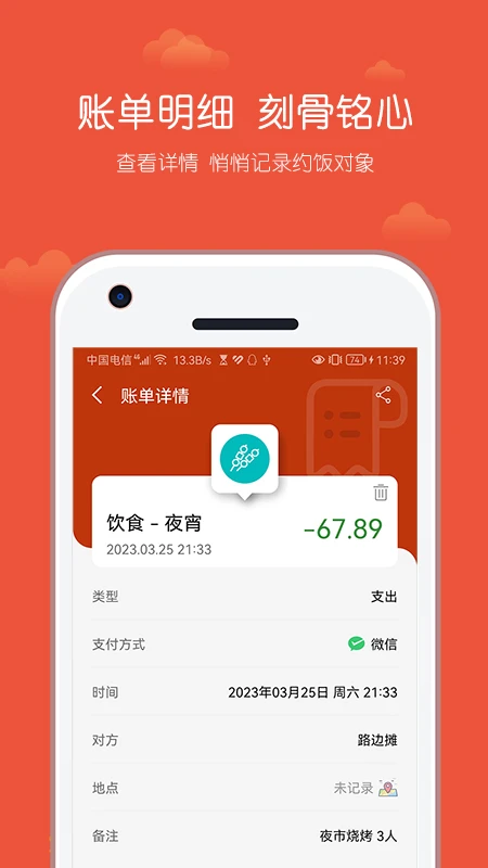小数据记账截图