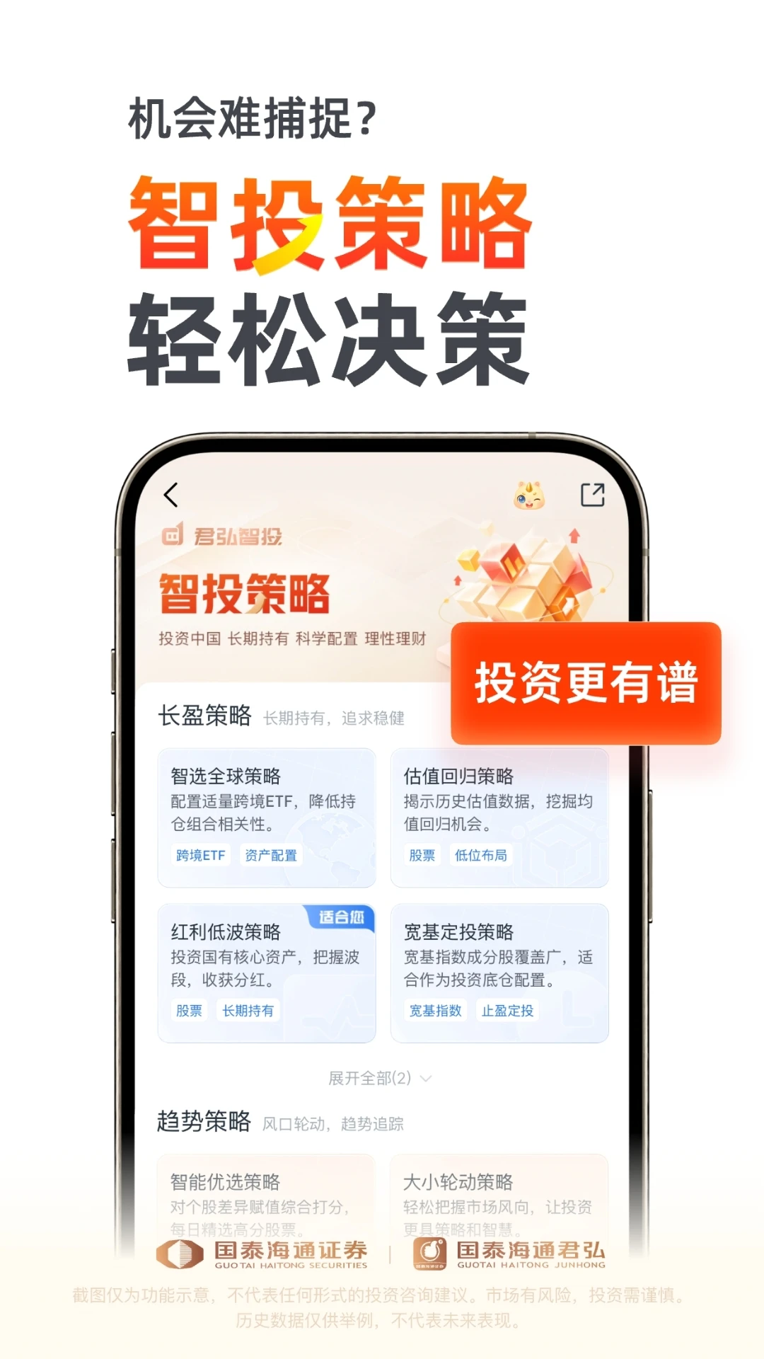 国泰海通君弘截图