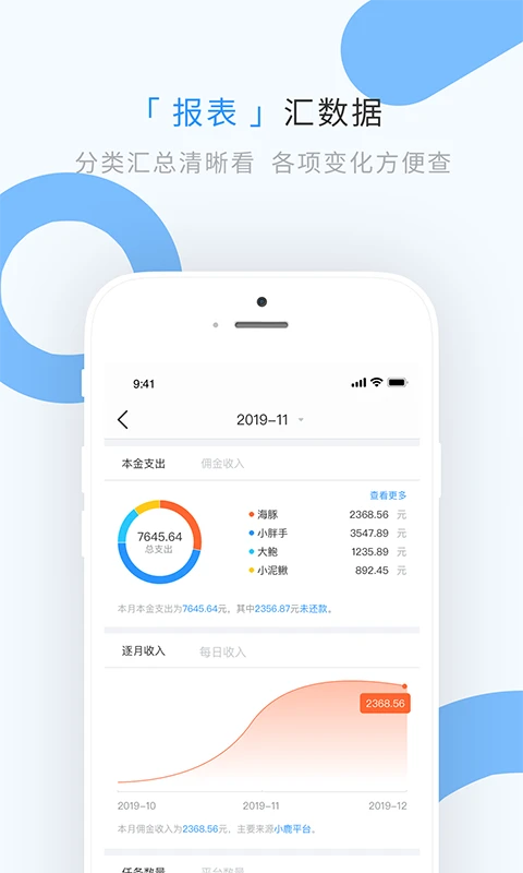 章鱼记账截图