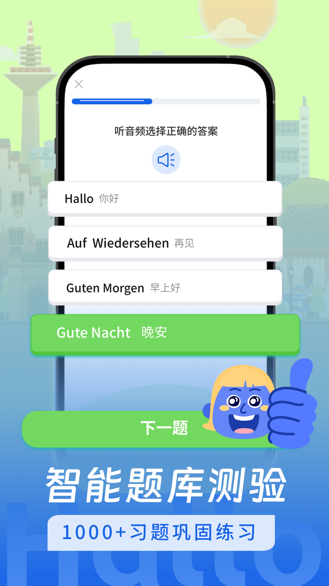 德语学习截图