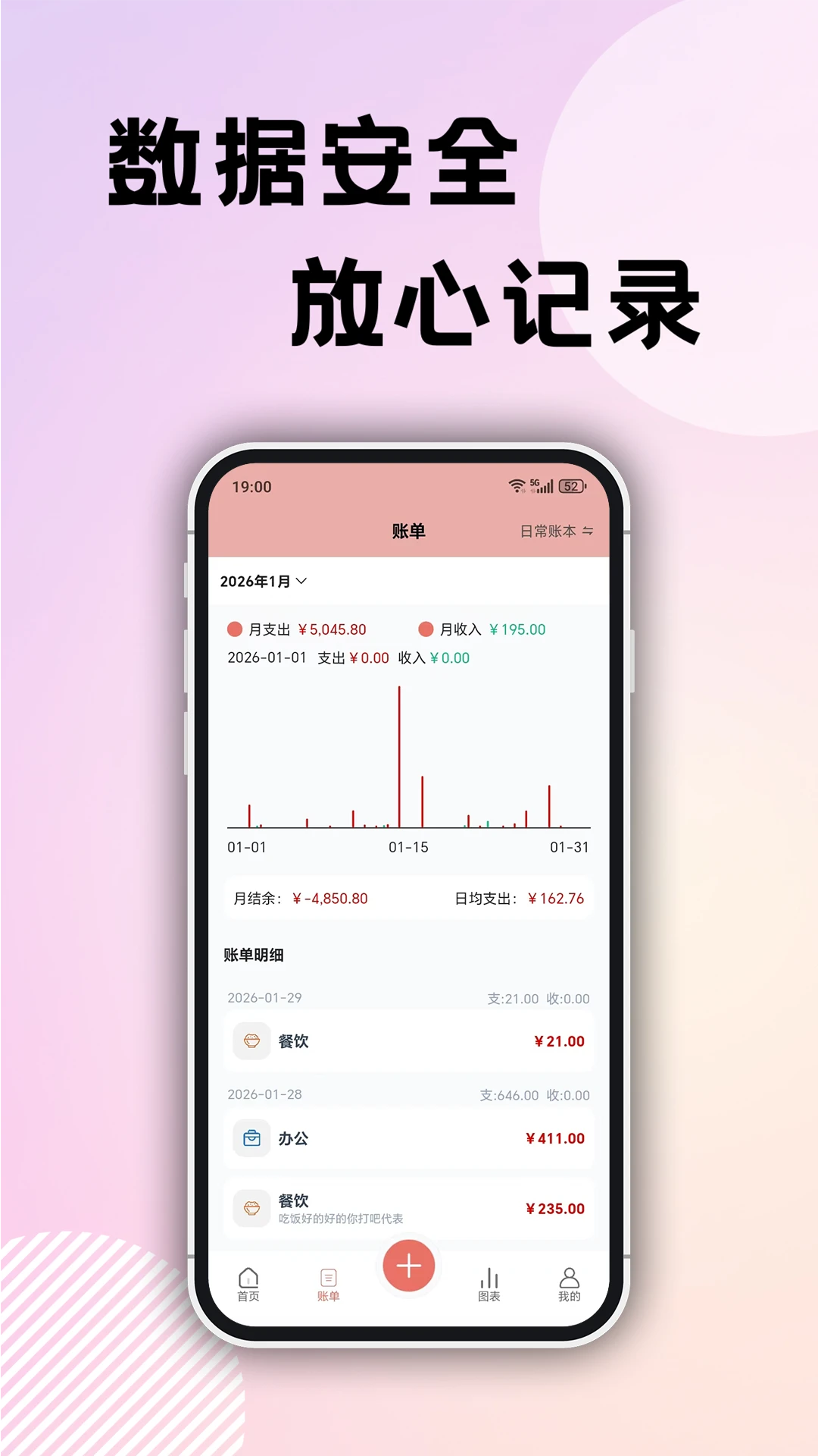企鹅记账截图
