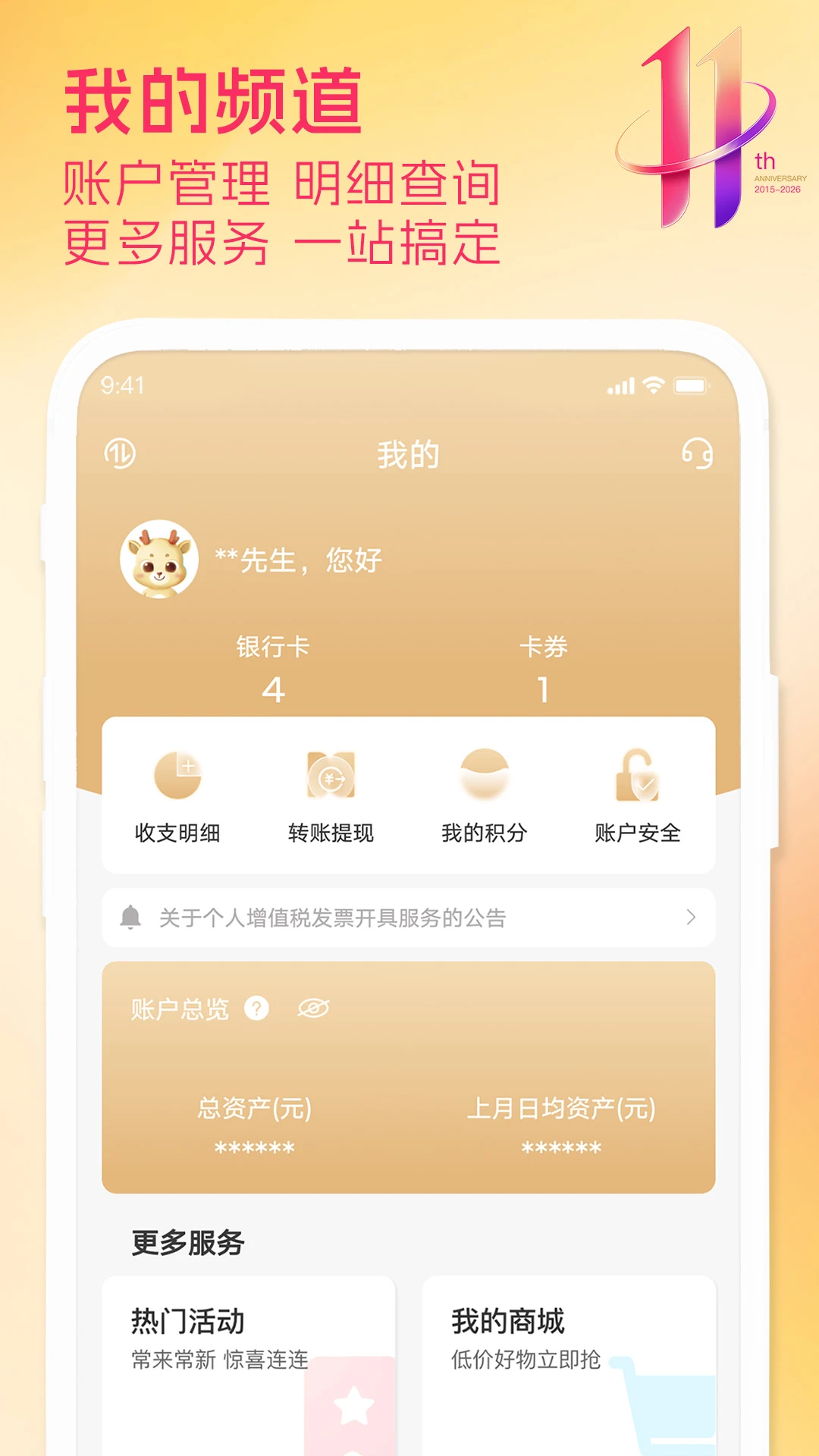 华瑞银行截图