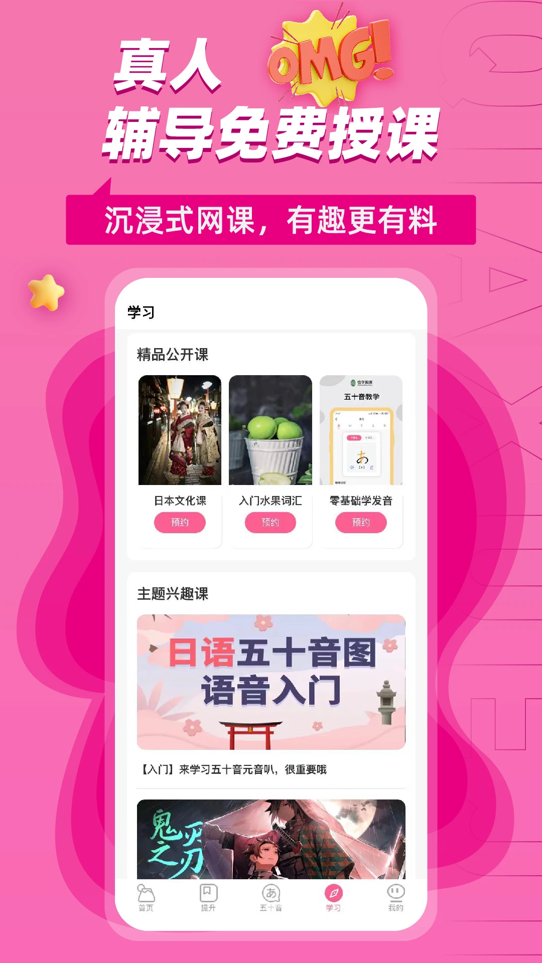恰学日语截图
