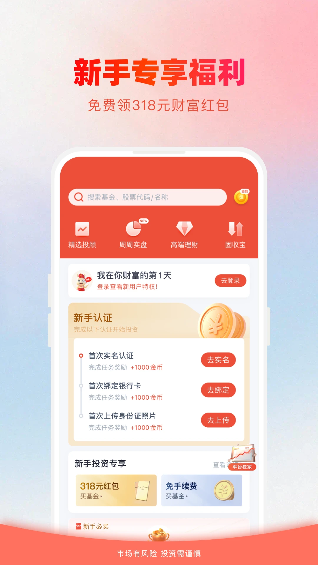 360你财富截图