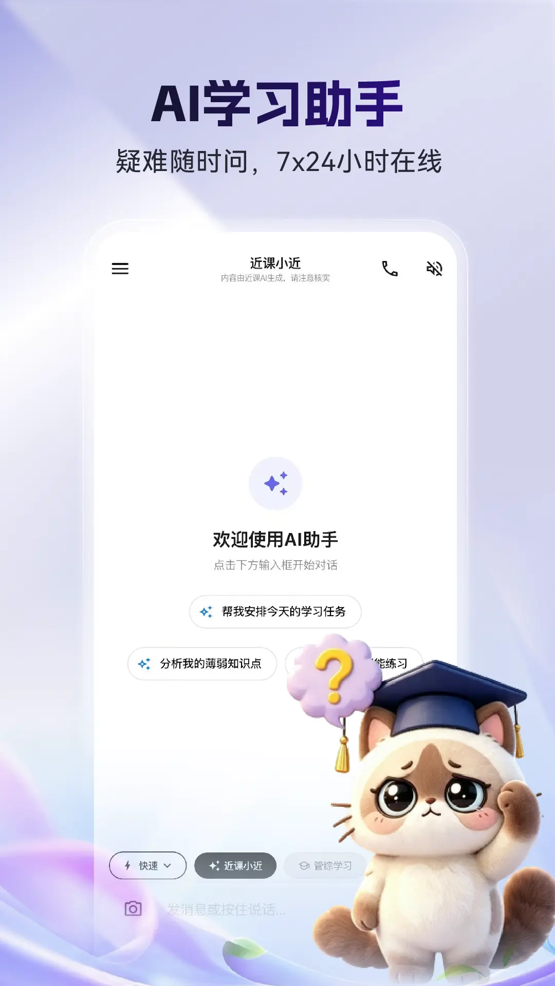 近课考研截图
