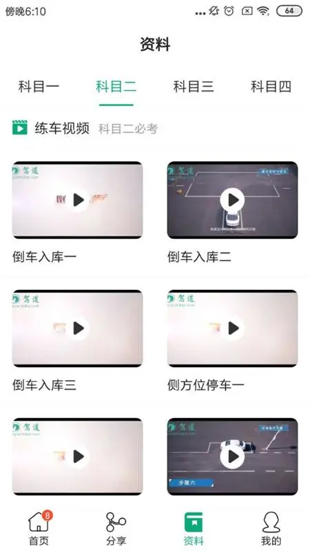 驾道学车截图