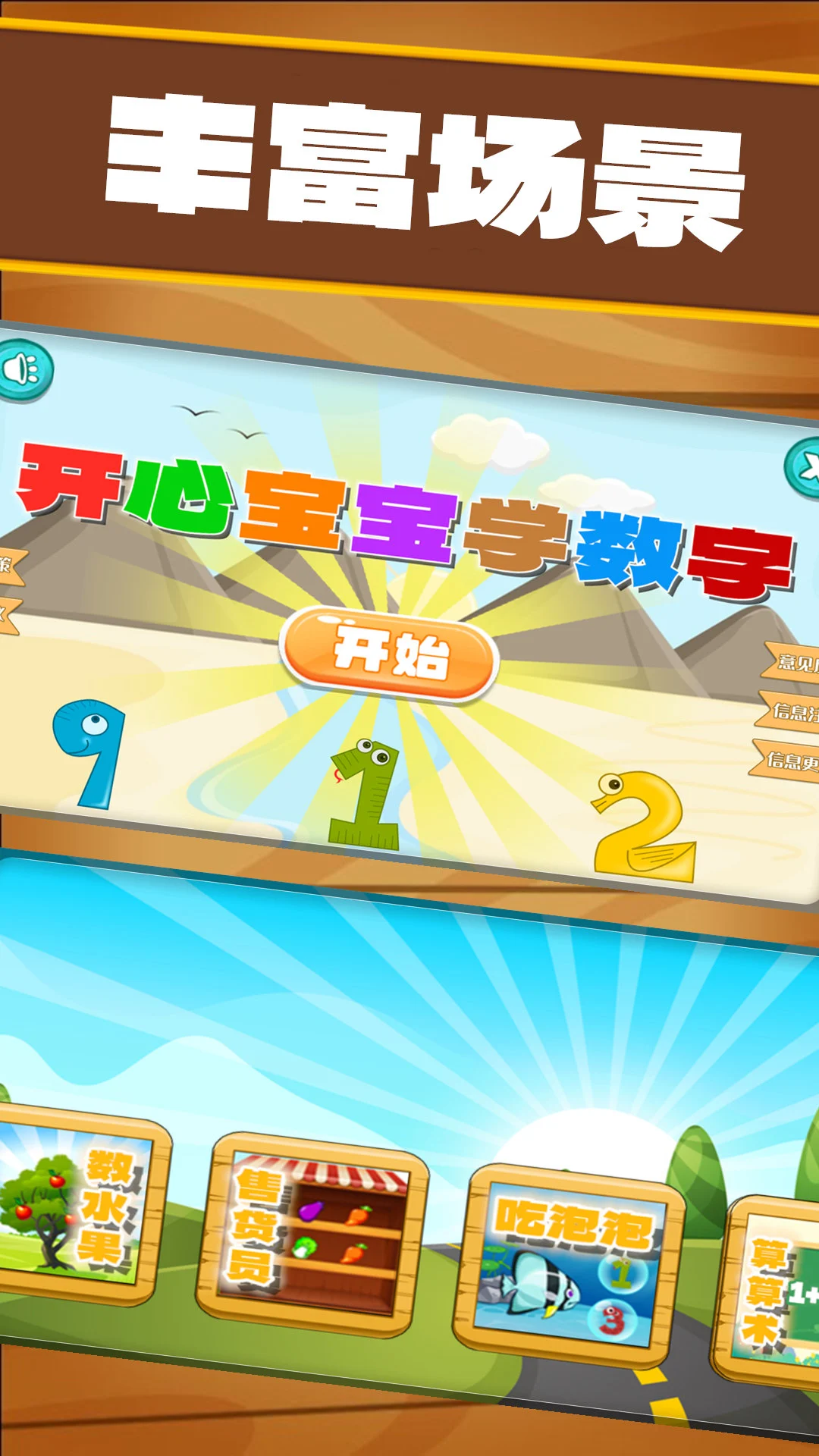 开心宝宝学数字截图
