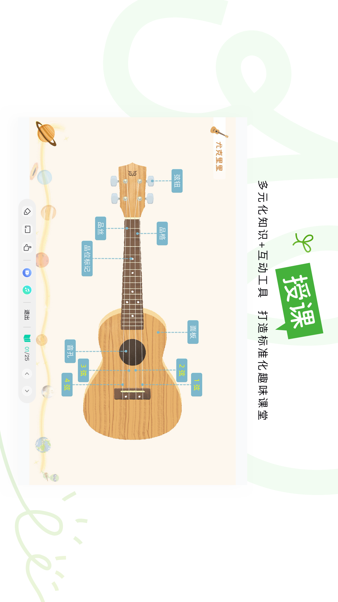 音乐窝教学端截图