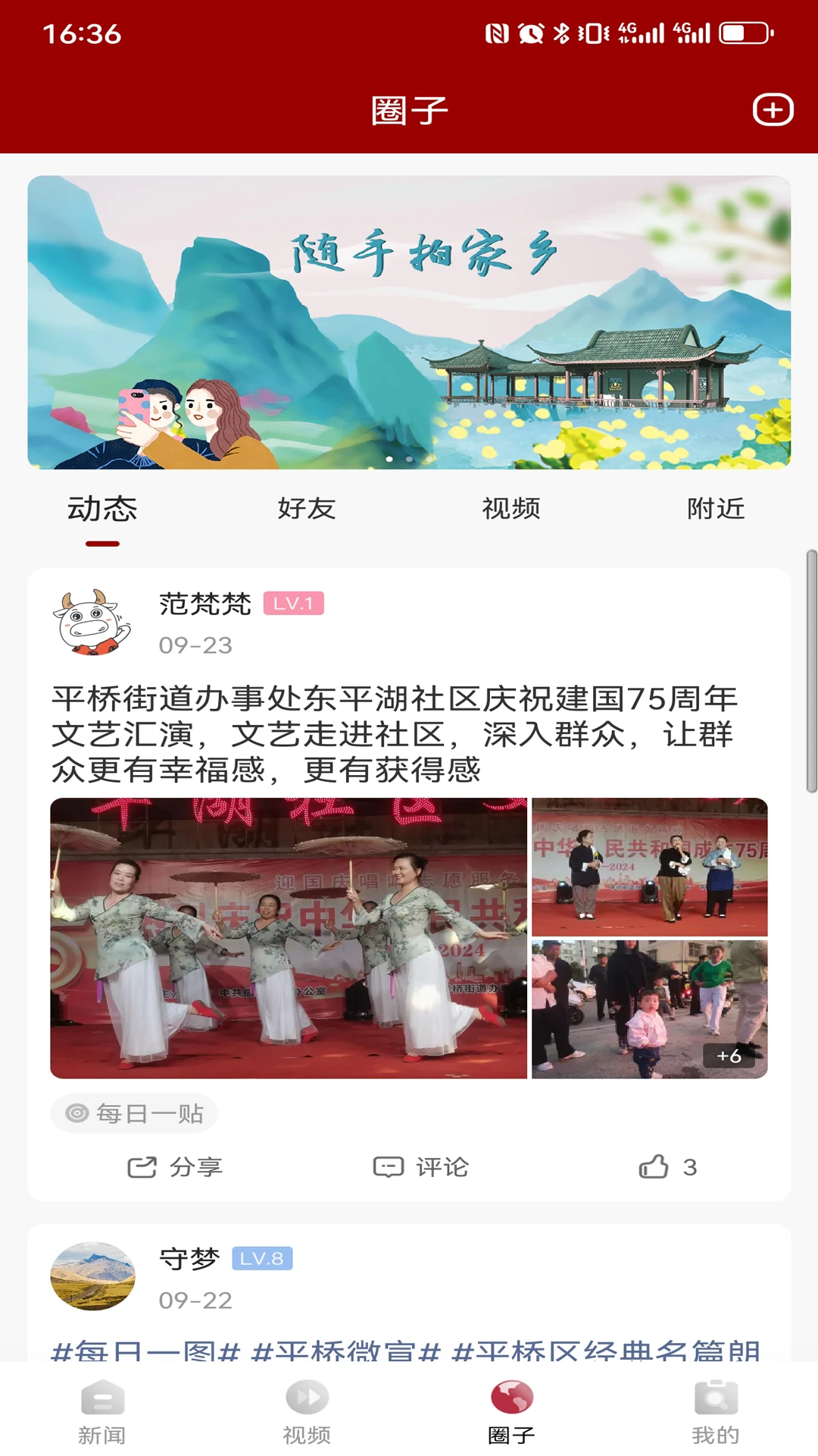 融·平桥截图