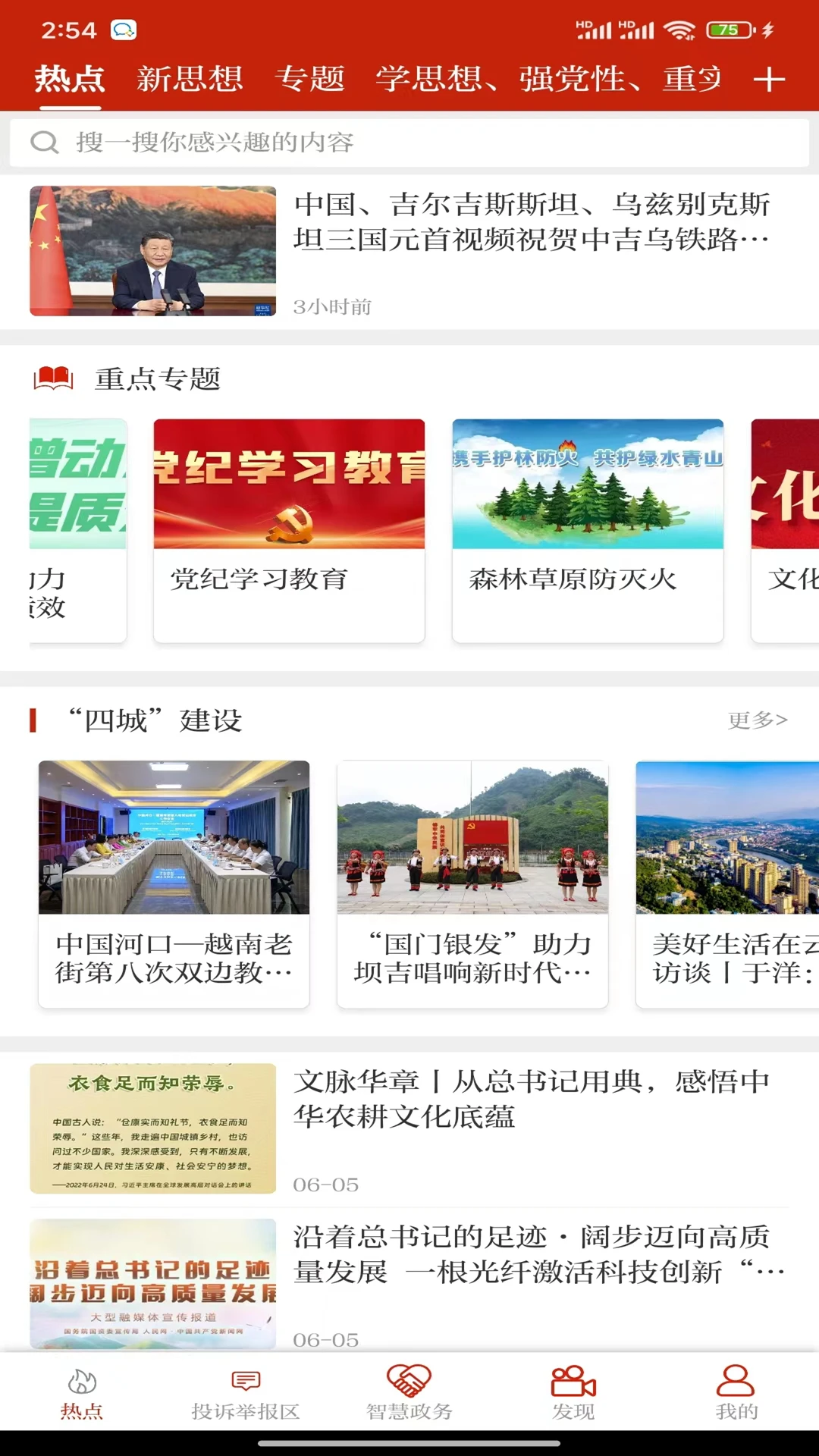 国门河口截图