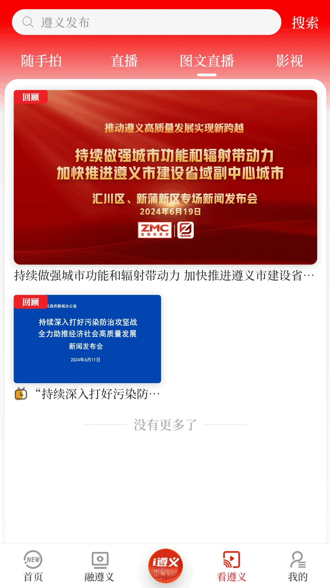 遵义发布截图