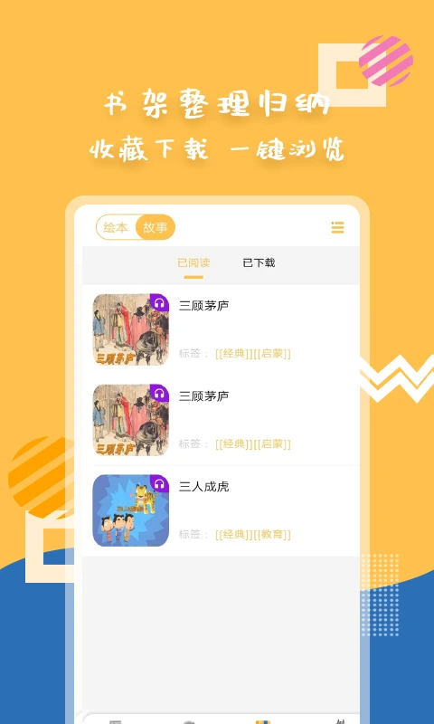 斑马绘本故事截图