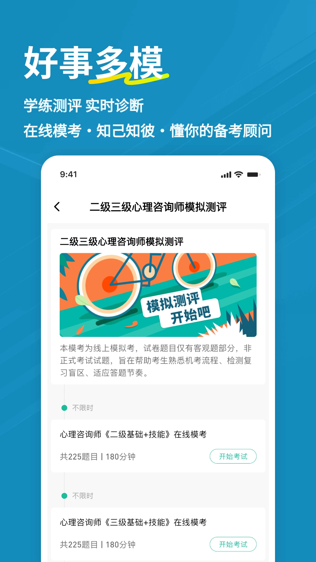 心理咨询师练题狗截图