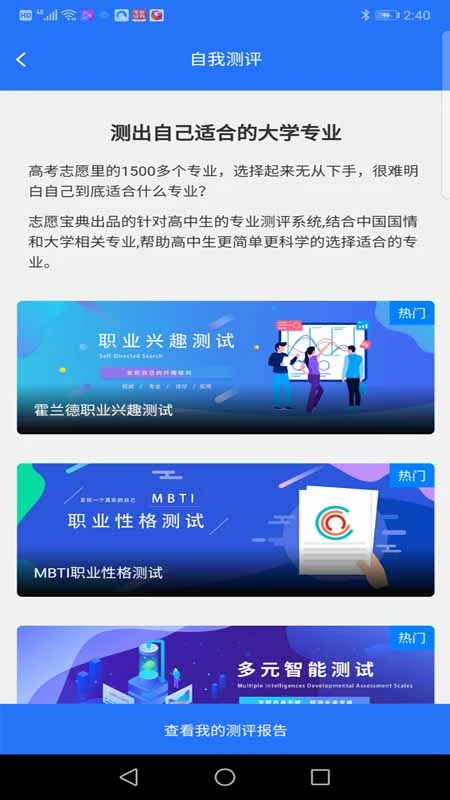 高考志愿宝典截图