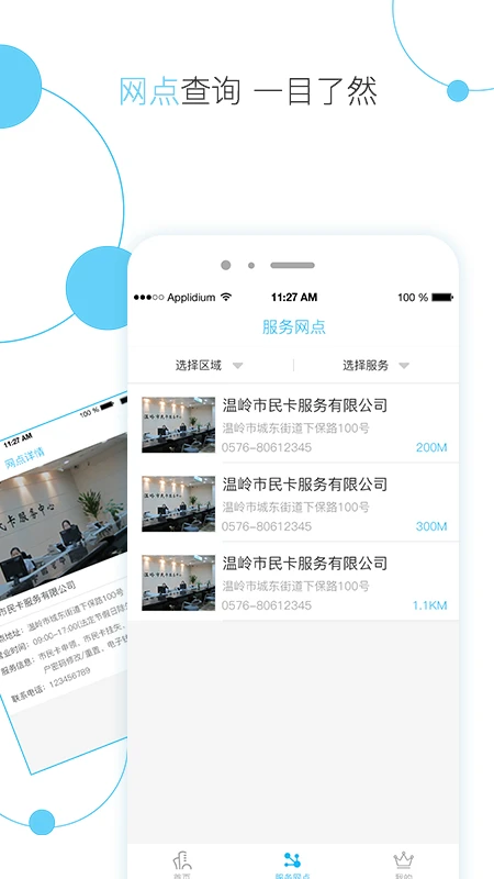 温岭市民卡截图