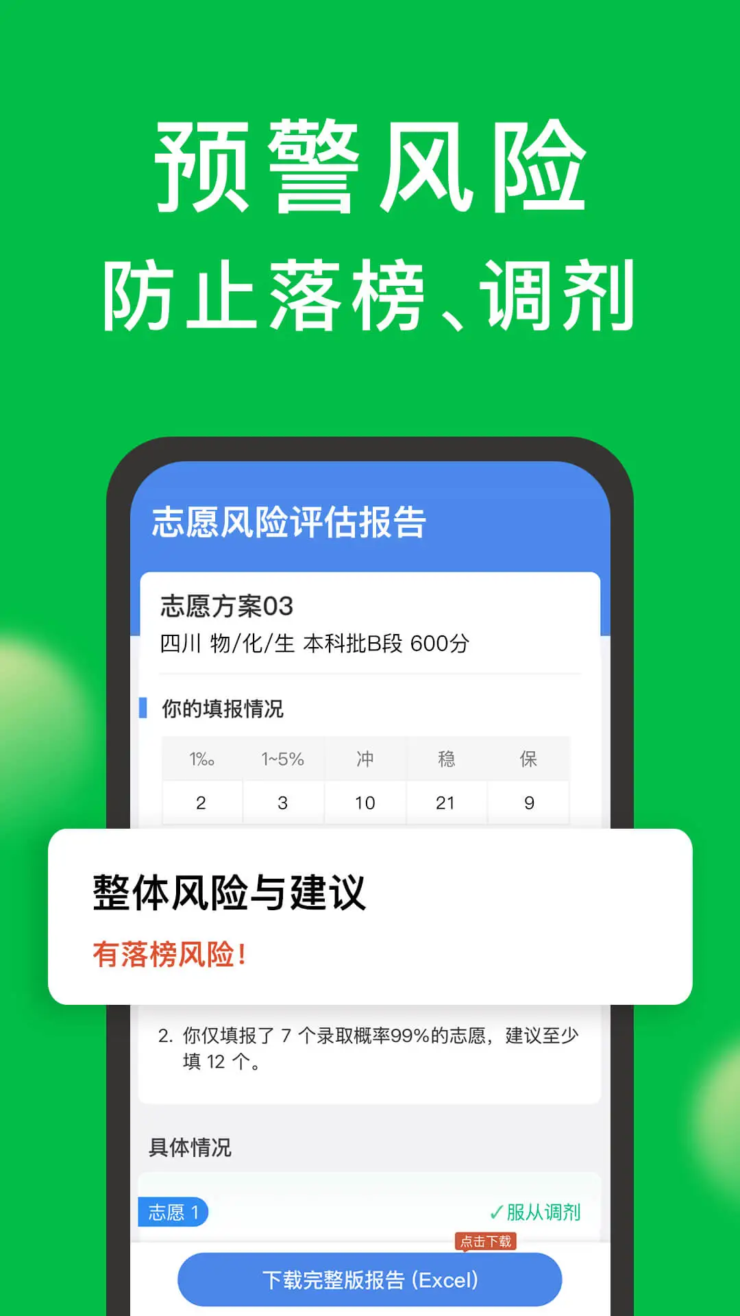 圆梦志愿截图