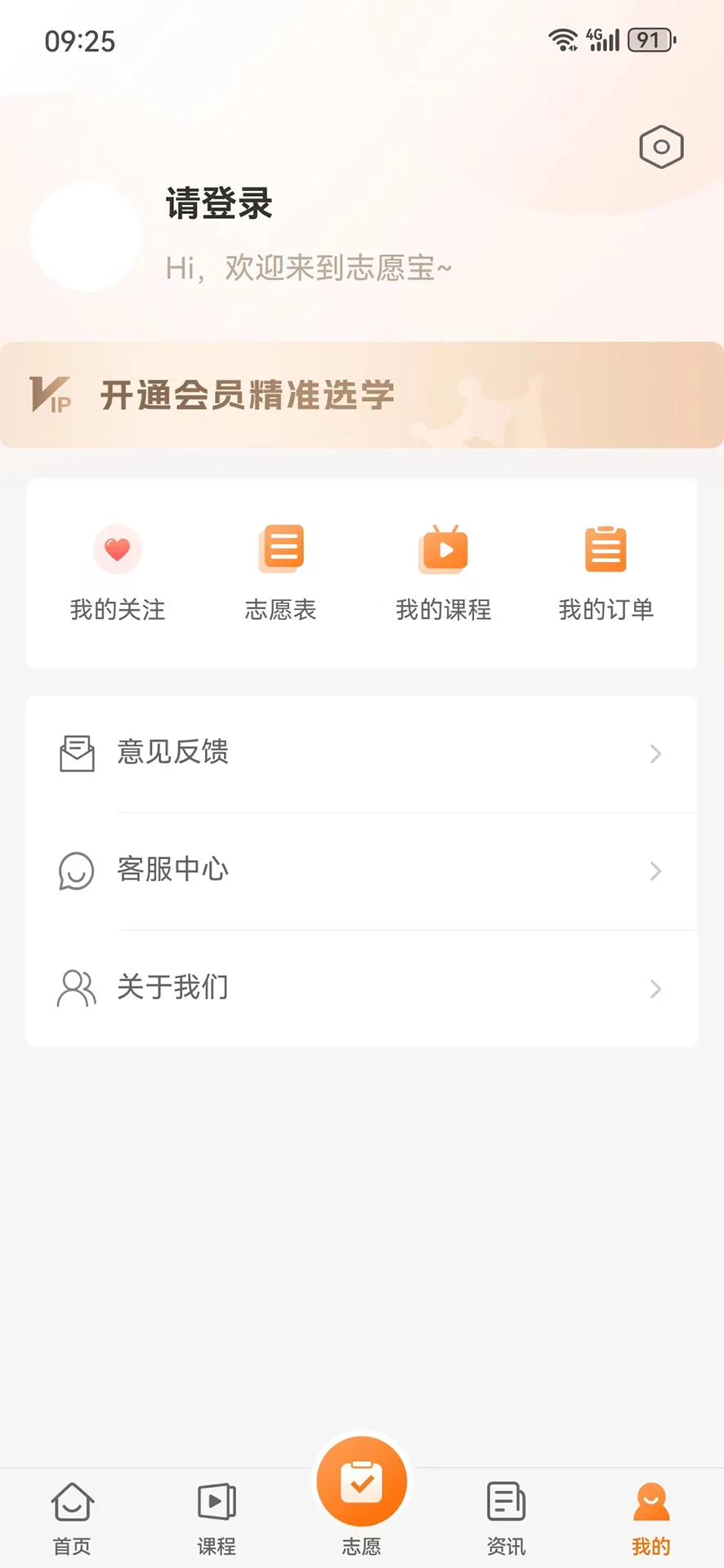 志愿通截图