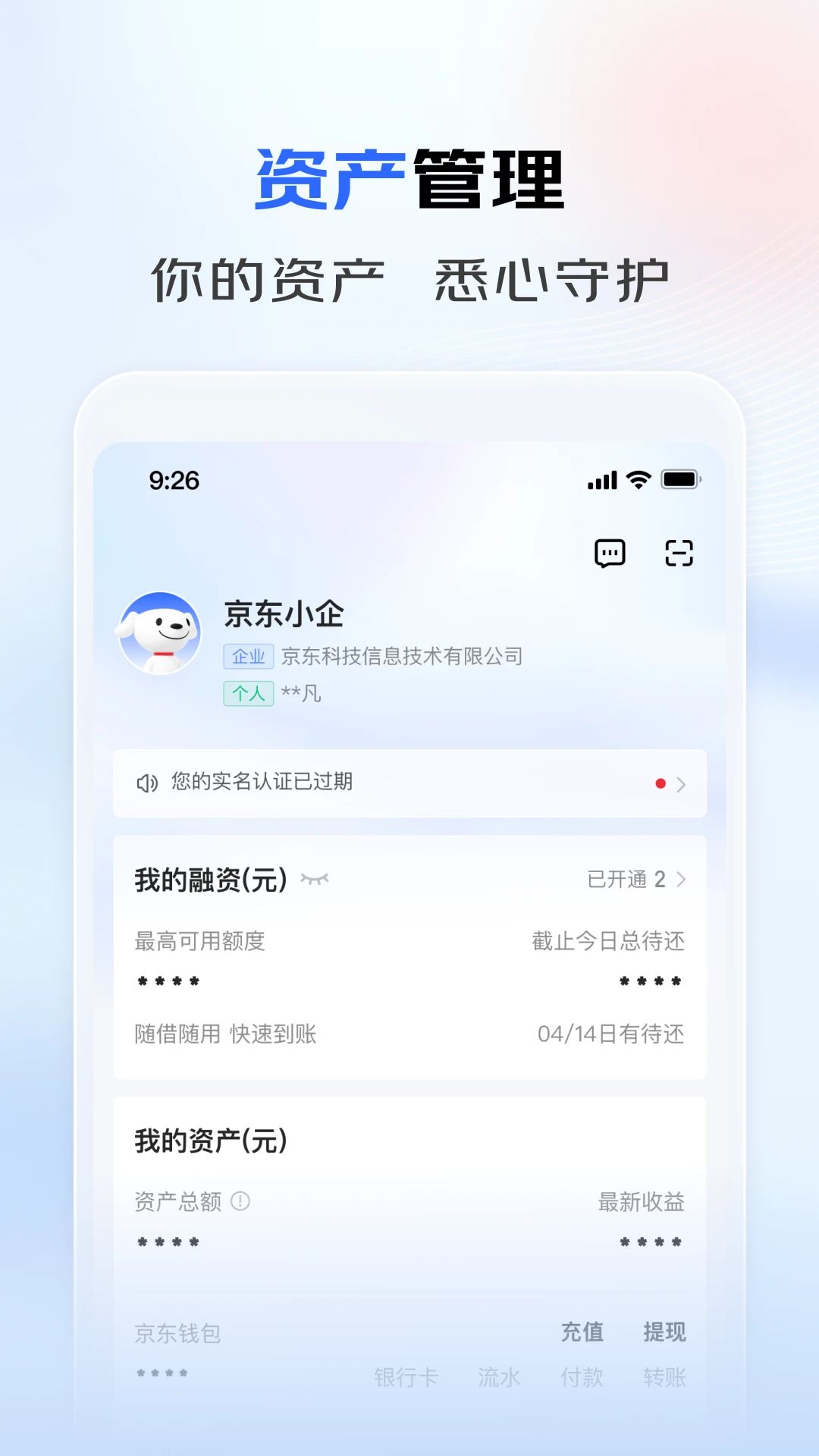 京东企业金融截图