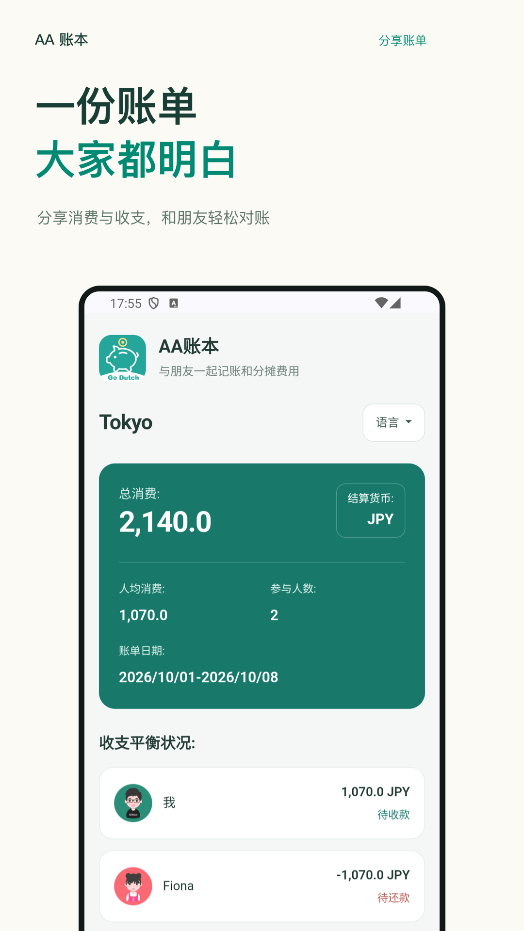 AA账本截图