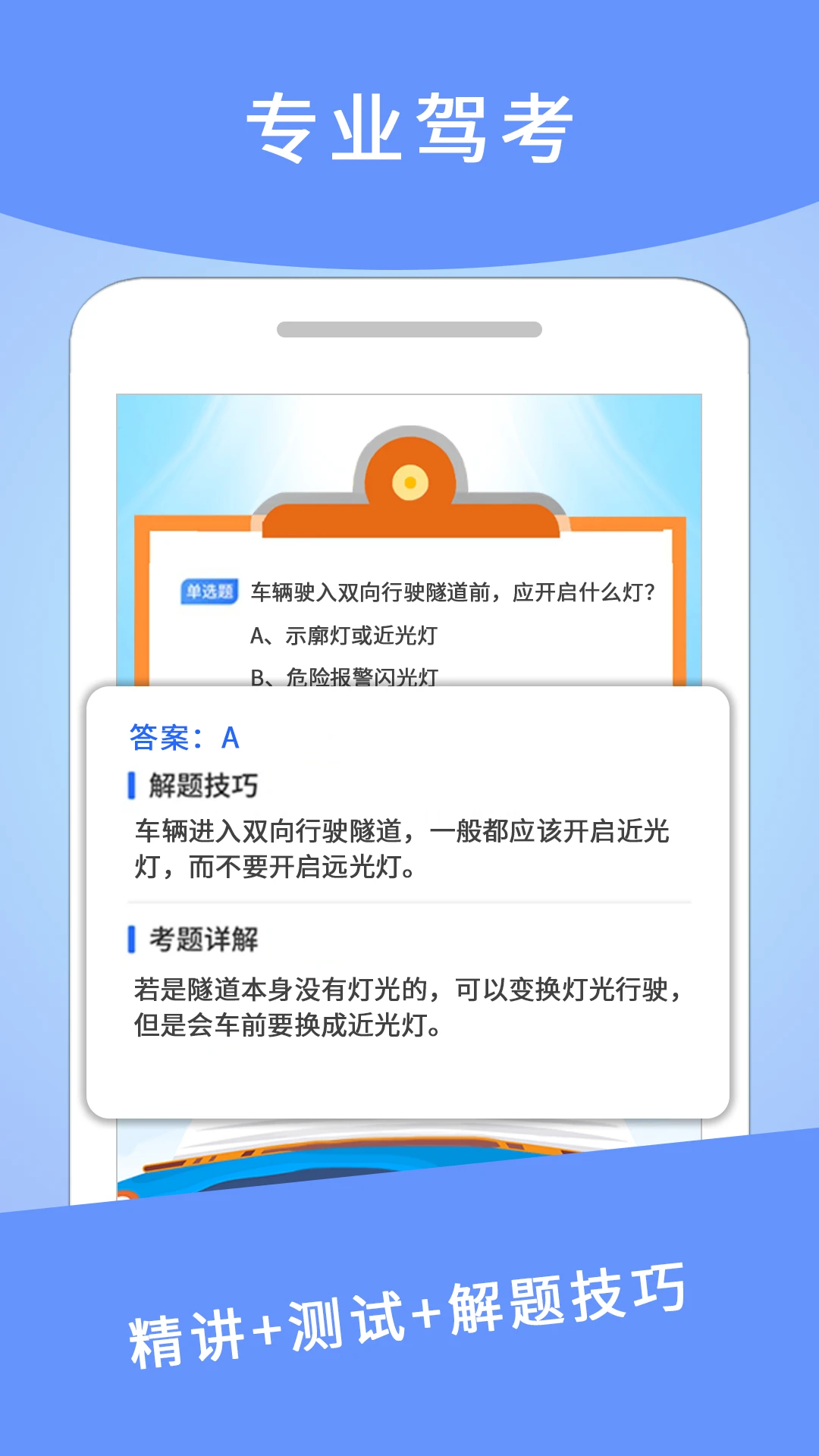 驾考驾照科目一截图