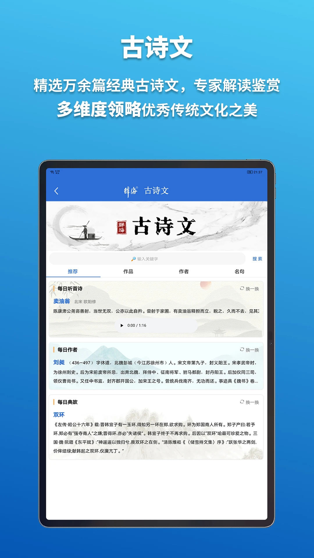 辞海HD截图