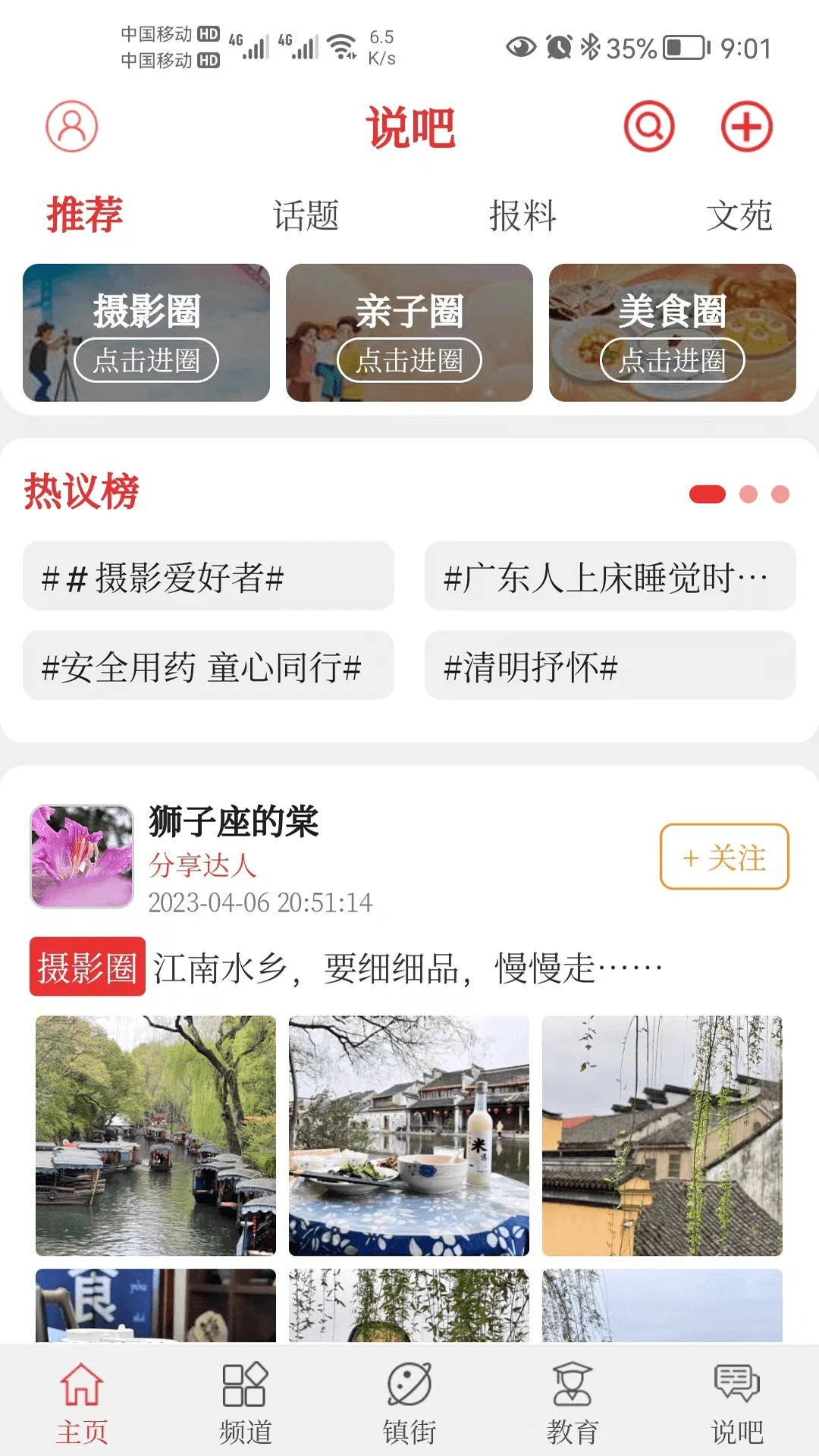 顺德Plus截图