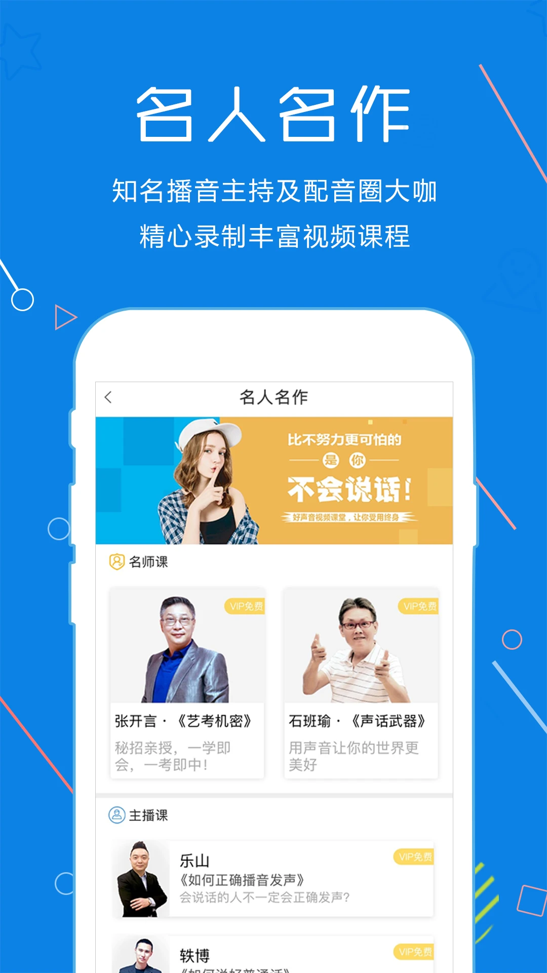 声音教练截图