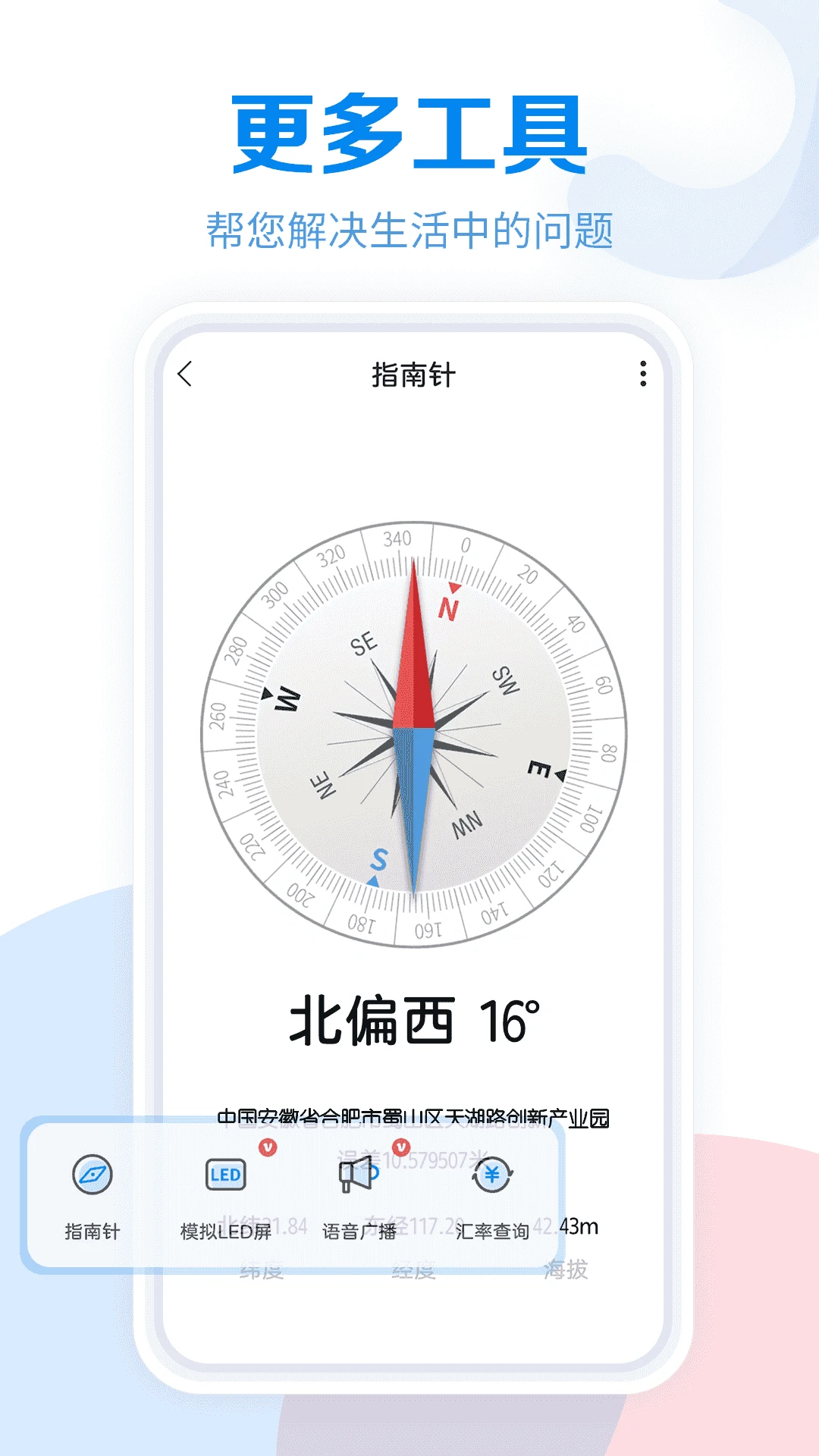 工具大全截图